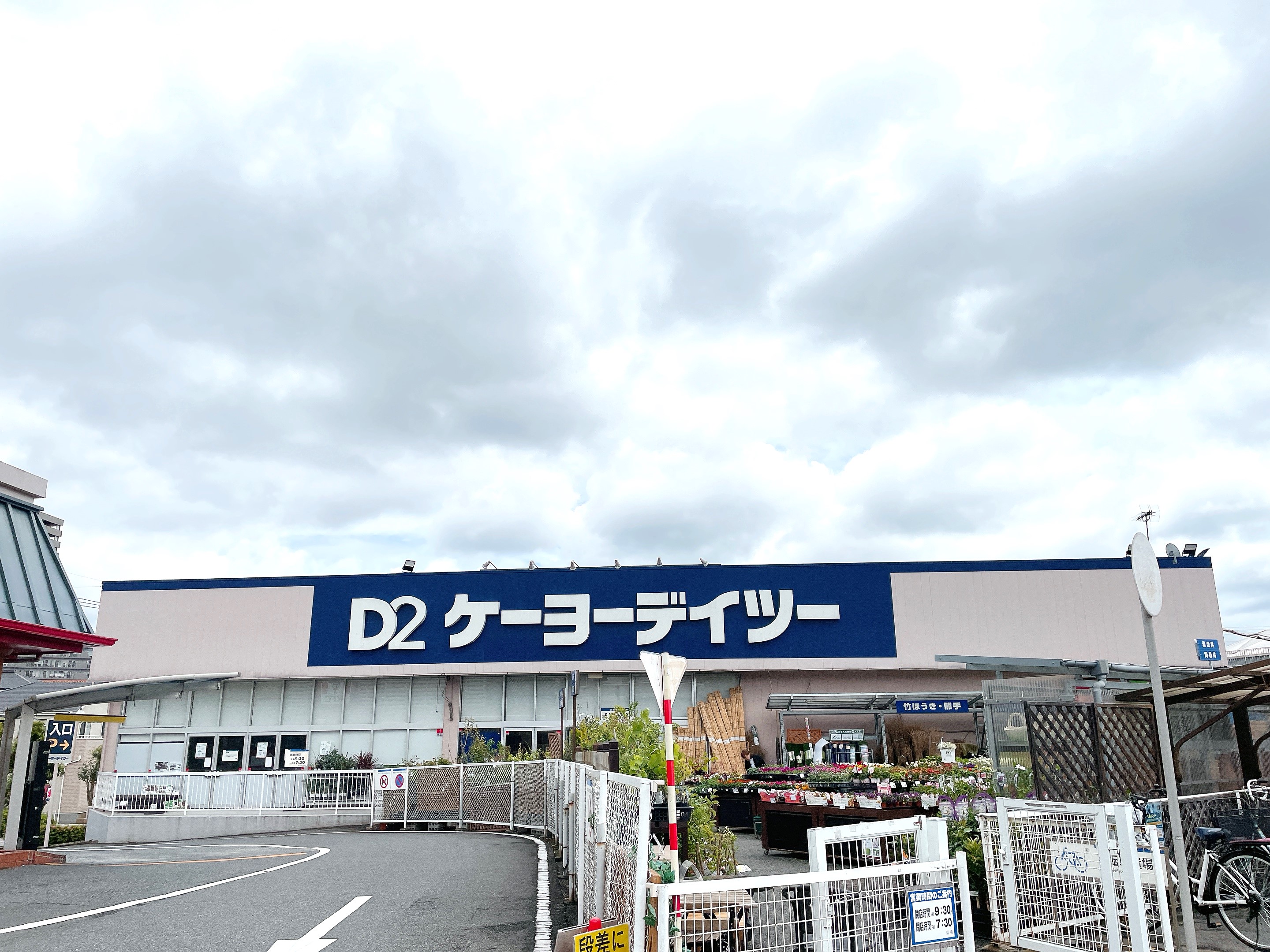 DCM志津店